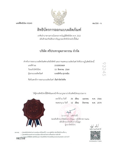 สิทธิบัตร