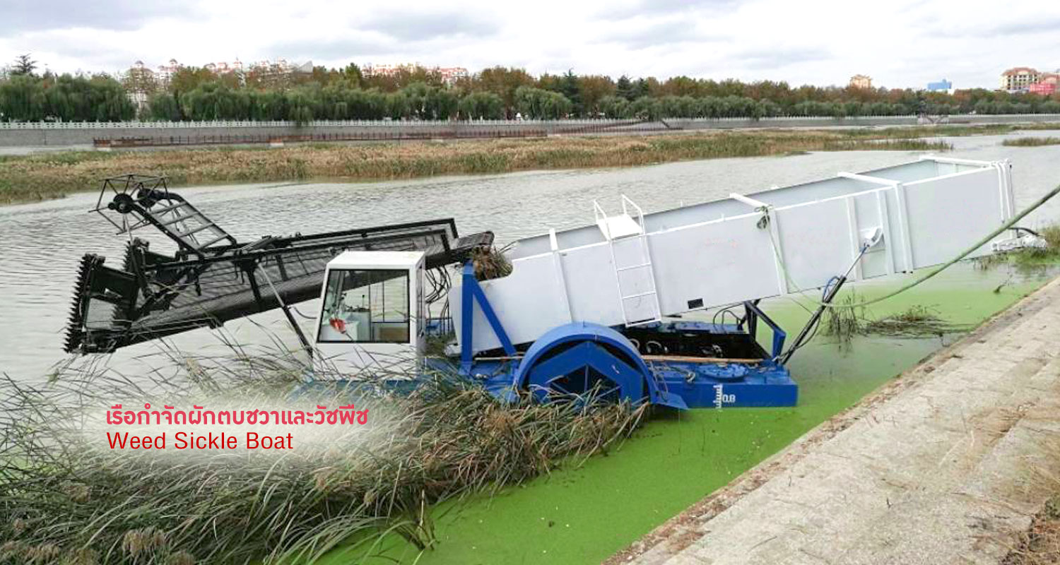 เรือเก็บวัชพืช,เรือเก็บผักตบชวา