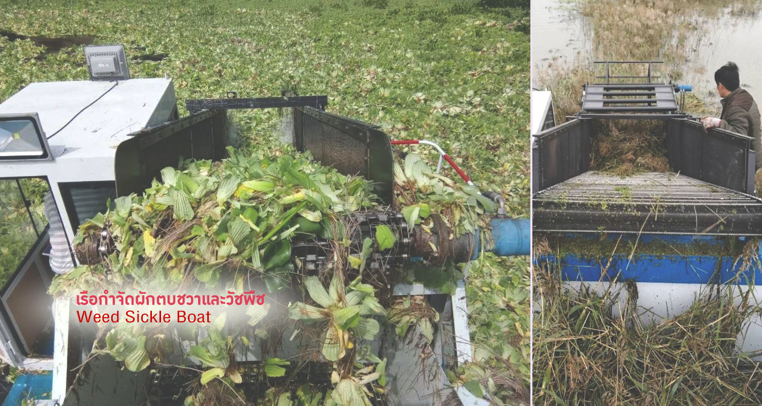 เรือเก็บวัชพืช,เรือเก็บผักตบชวา,เรือเก็บสวะ